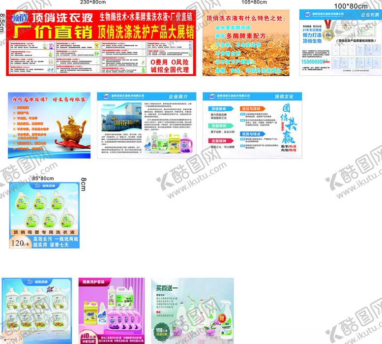 编号：86301904161425076896【酷图网】源文件下载-多样宣传海报展示顶俏
