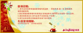 代金券 反面
