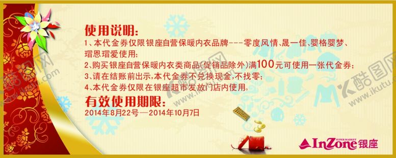 编号：55465605120831318685【酷图网】源文件下载-代金券设计反面