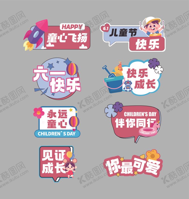 编号：48538005100746396134【酷图网】源文件下载-儿童节手举牌