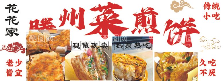 编号：10469203080421263889【酷图网】源文件下载-菜煎饼