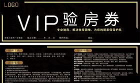 验房券VIP