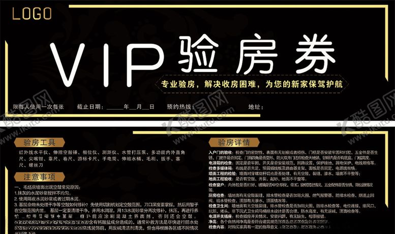 编号：98221810270459259594【酷图网】源文件下载-验房券VIP