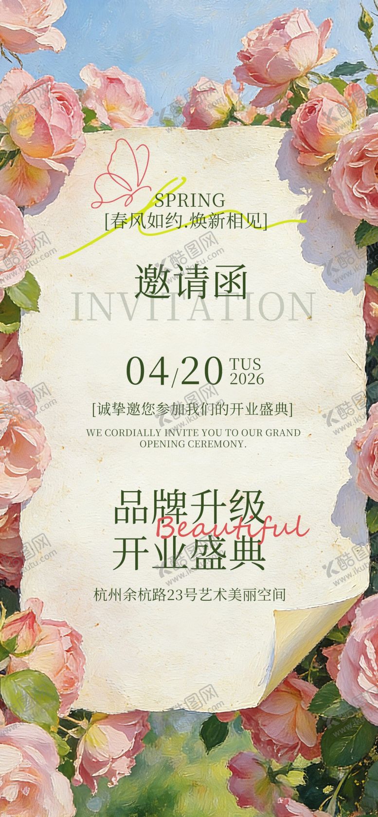 编号：86393604281435178437【酷图网】源文件下载-浪漫花卉开业邀请函