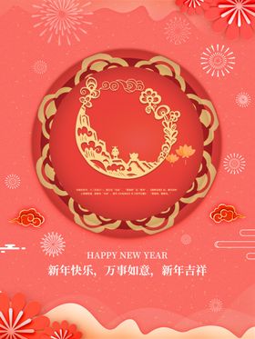 新年快乐