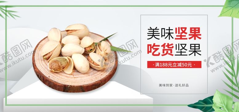 编号：73007301251048237931【酷图网】源文件下载-开心果