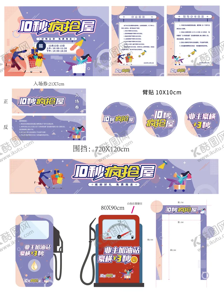 编号：26535704041009312910【酷图网】源文件下载-地产活动物料