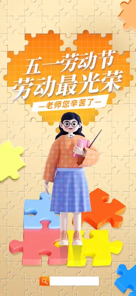 劳动节