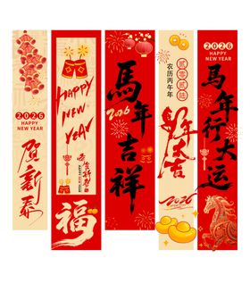 新年条幅