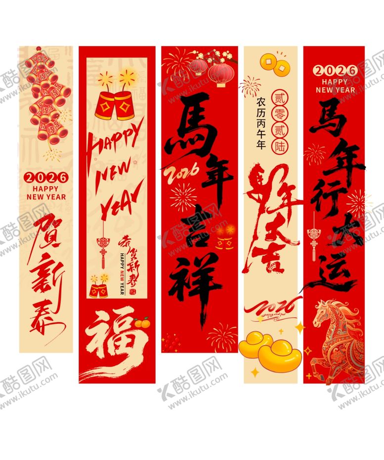 编号：88005904031655496894【酷图网】源文件下载-新年条幅