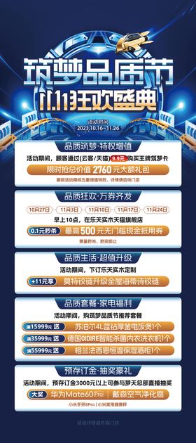 家居建材双11活动海报