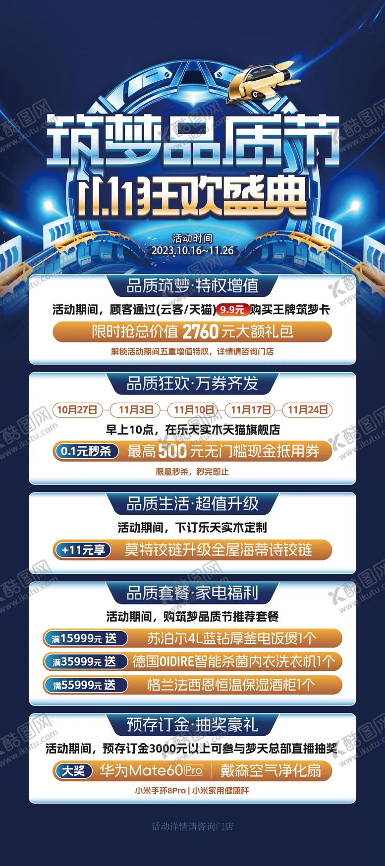 编号：90191812182217481219【酷图网】源文件下载-家居建材双11活动海报