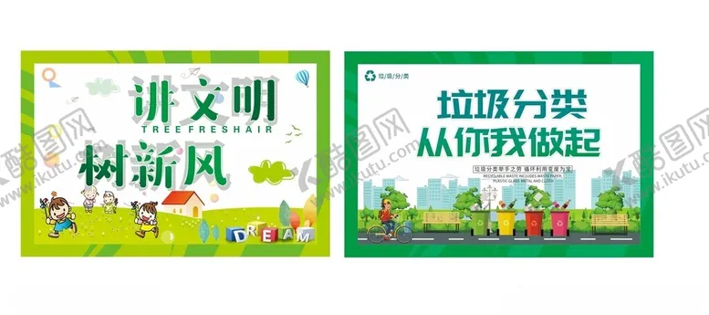 编号：91472906300315056773【酷图网】源文件下载-文明城市宣传