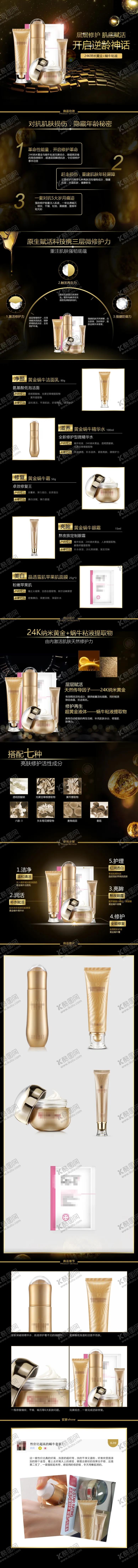 编号：90563407012324026965【酷图网】源文件下载-化妆品详情页