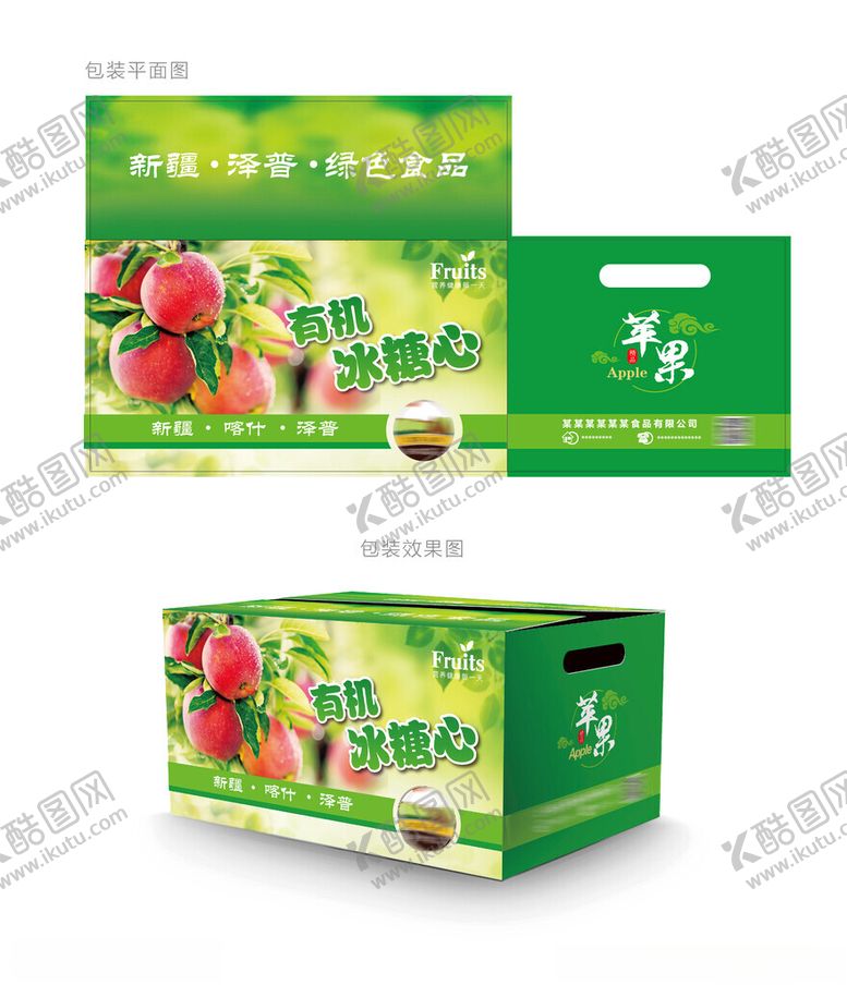 编号：84760901260825062478【酷图网】源文件下载-苹果包装苹果礼盒