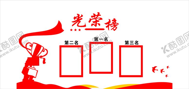 编号：94971001270946034280【酷图网】源文件下载-光荣榜荣誉墙