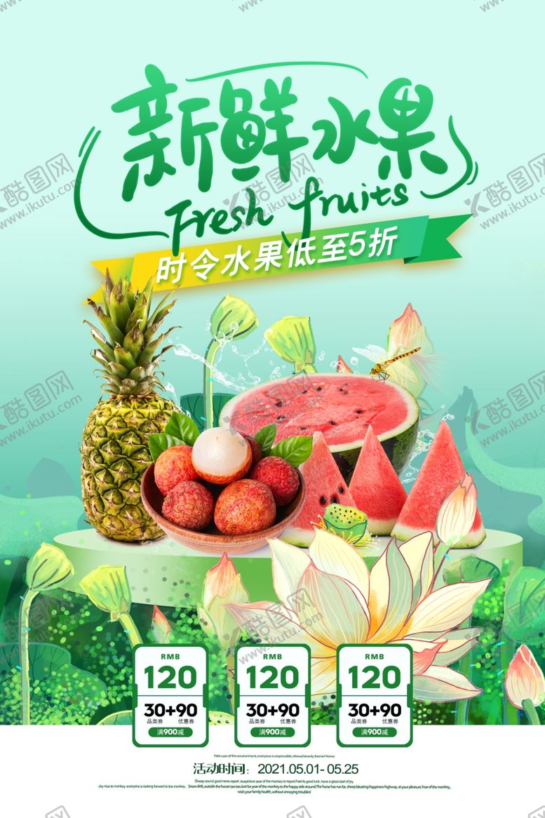 编号：72736212272021334296【酷图网】源文件下载-水果