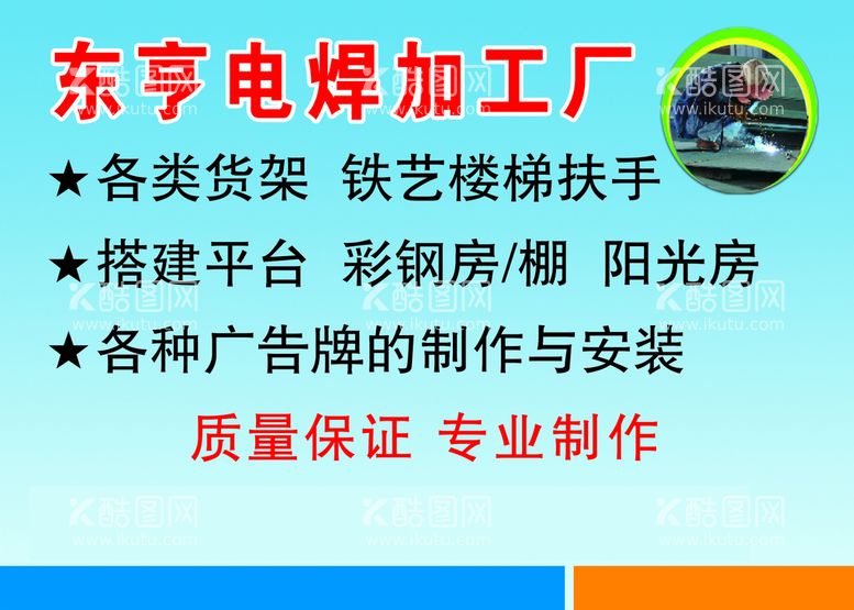 编号：04197510110341188195【酷图网】源文件下载-电焊名片