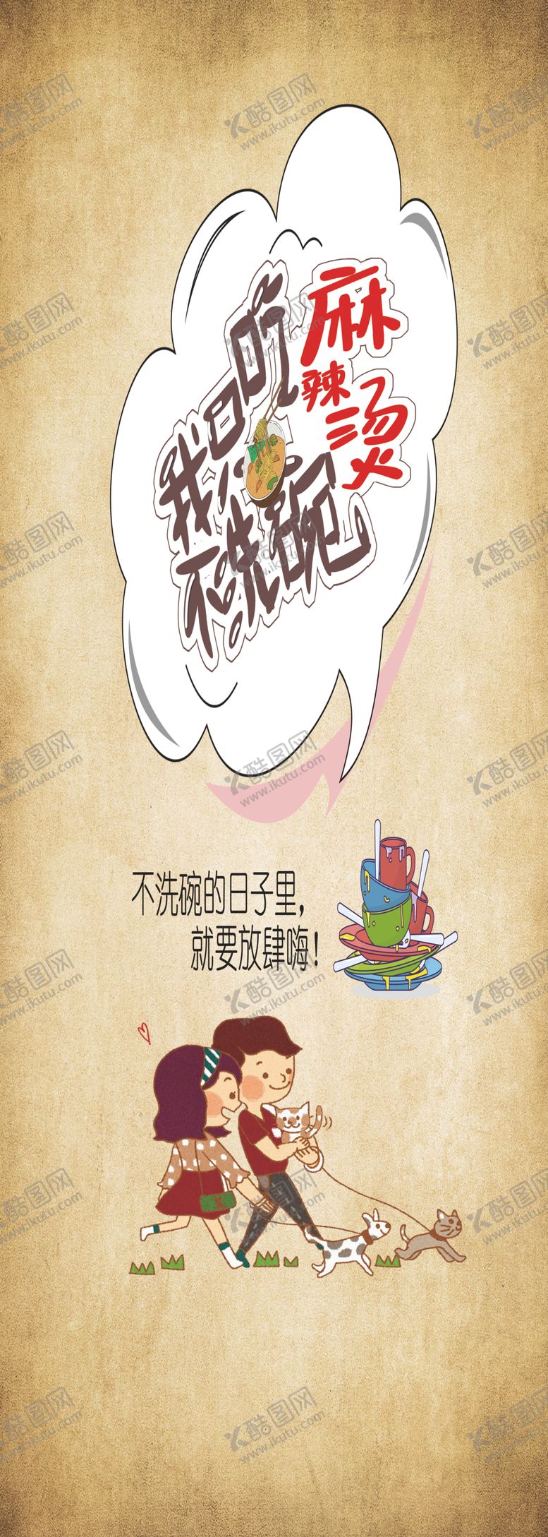 编号：11308005081158225350【酷图网】源文件下载-麻辣烫