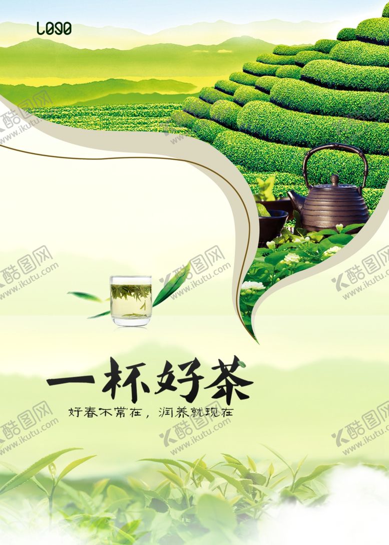 编号：50531107141123555596【酷图网】源文件下载-茶海报