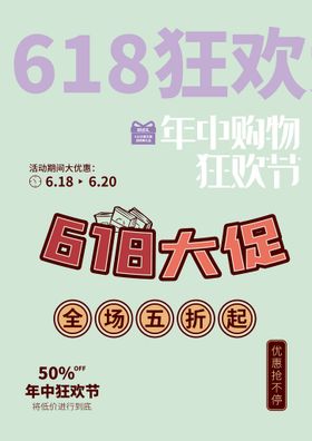 编号：29547109250534528127【酷图网】源文件下载-818购物节展板