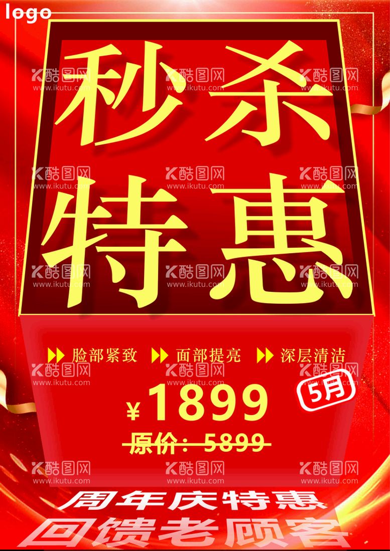 编号：59816810261918296017【酷图网】源文件下载-美容店周年庆活动