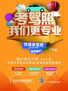 考驾照模板类