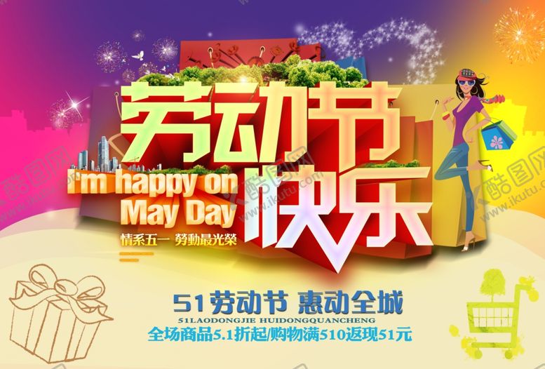 编号：96898307090708237579【酷图网】源文件下载-51海报