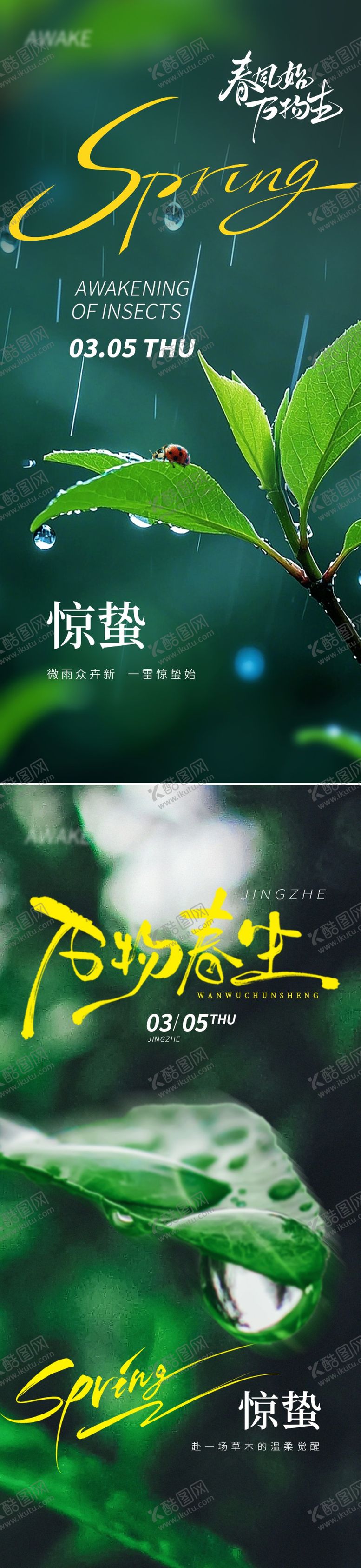 编号：98474302160218412228【酷图网】源文件下载-惊蛰节气海报