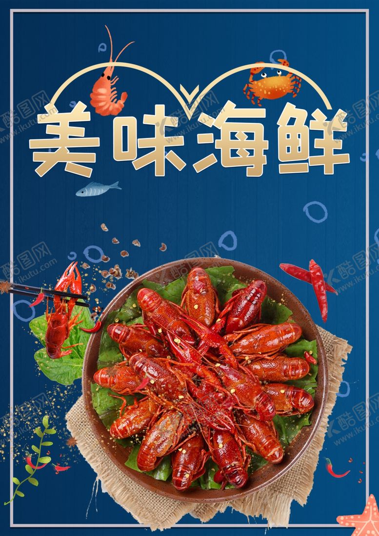 编号：33185005060538098815【酷图网】源文件下载-海鲜海报