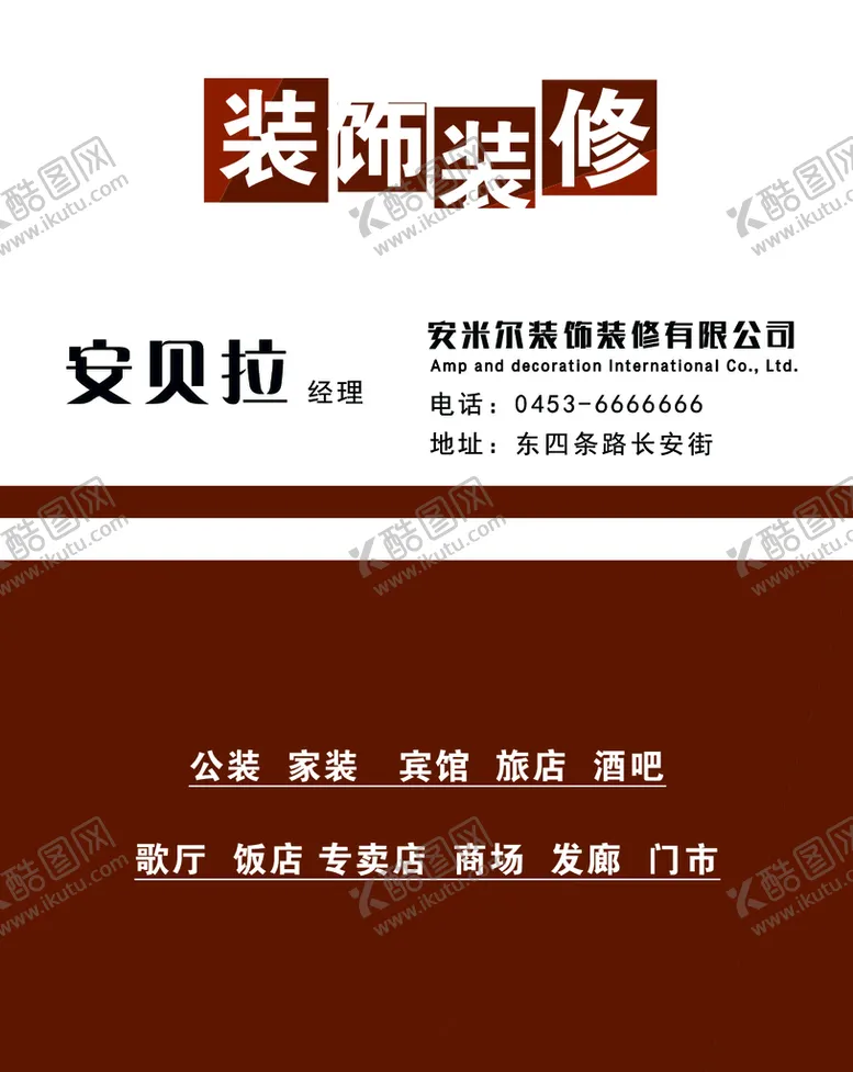 编号：17418210240200479461【酷图网】源文件下载-装修名片