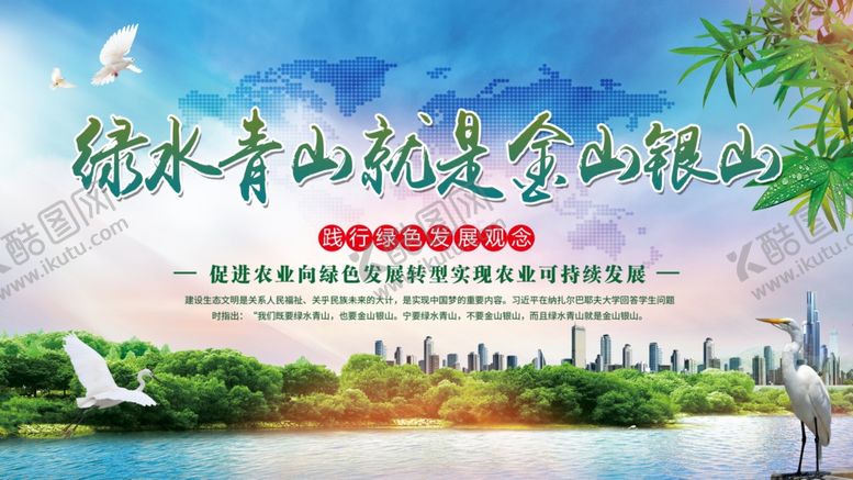 编号：83643710222312599132【酷图网】源文件下载-绿水青山