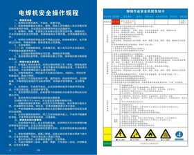 焊接作业安全风险告知及操作规程