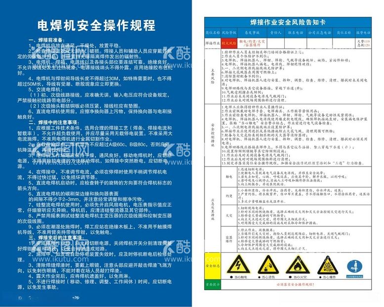 编号：18473212131455543003【酷图网】源文件下载-焊接作业安全风险告知及操作规程