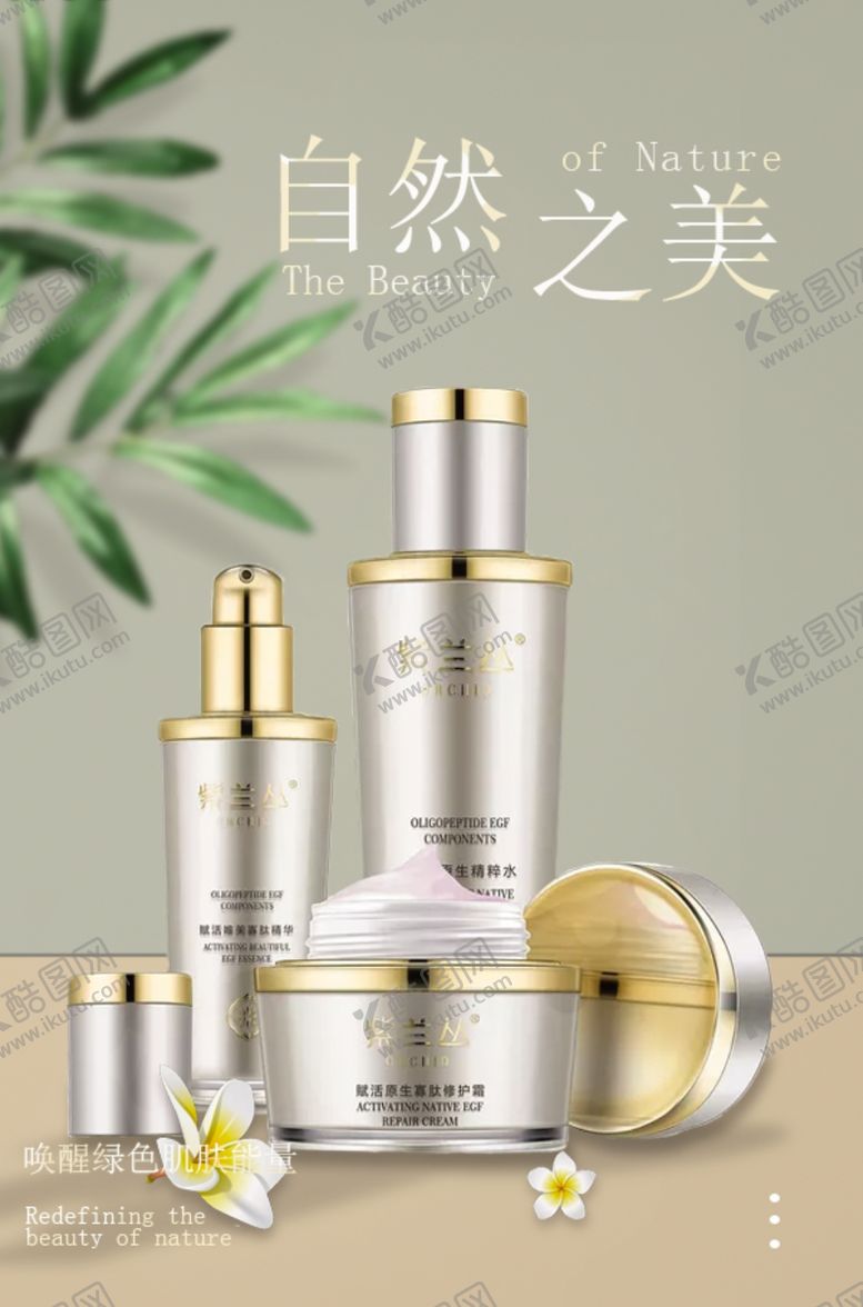 编号：68367604221238216010【酷图网】源文件下载-护肤品海报