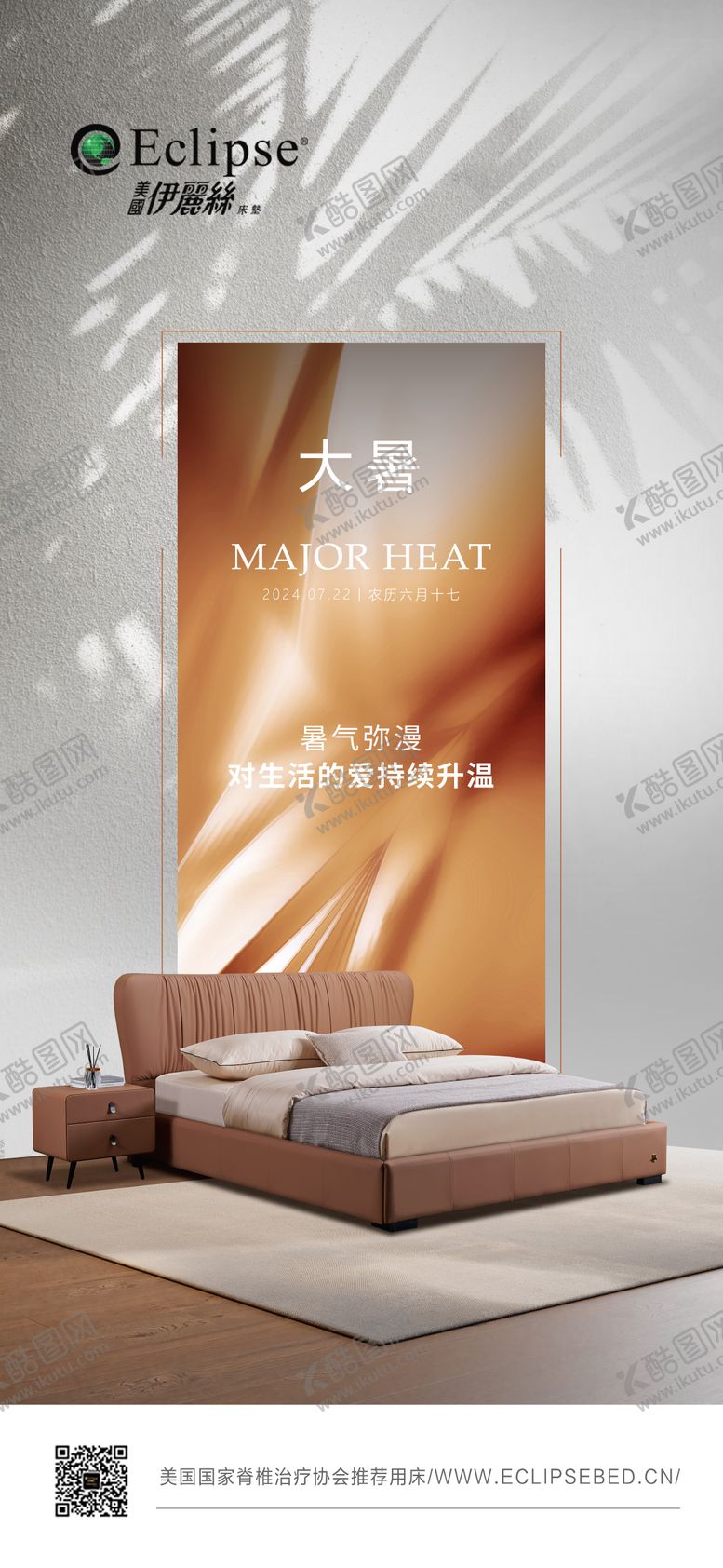 编号：92093407142301041753【酷图网】源文件下载-大暑节气海报 