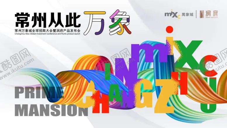编号：50687501251207351672【酷图网】源文件下载-主画面
