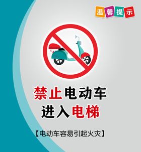 禁止电动车进电梯