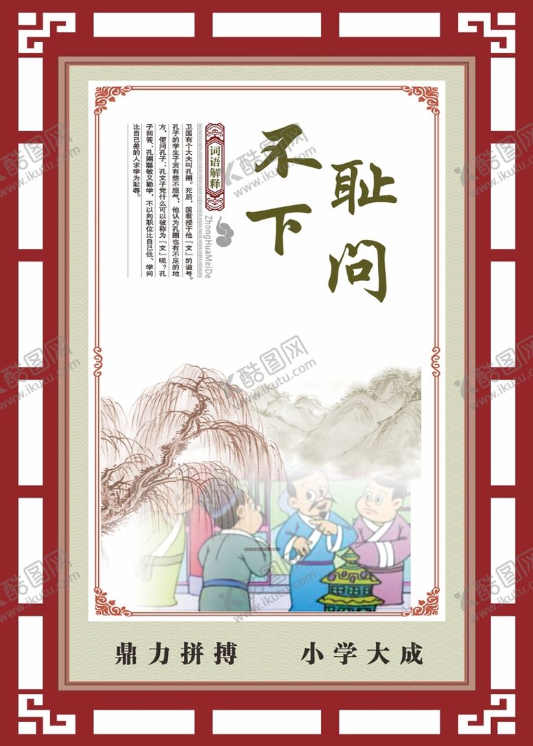编号：40509902050347364468【酷图网】源文件下载-传统美德中式展板