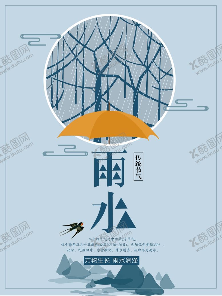编号：63939707140205145449【酷图网】源文件下载-雨水