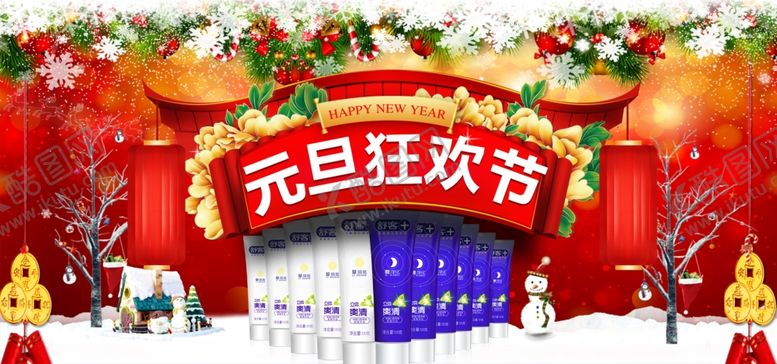编号：80548705190403466425【酷图网】源文件下载-元旦狂欢节牙膏