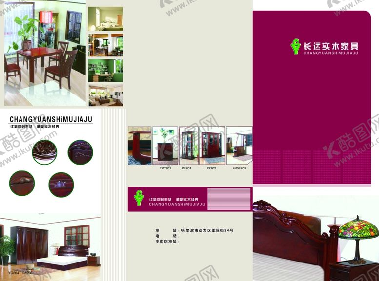 编号：10741311012105208479【酷图网】源文件下载-家具海报