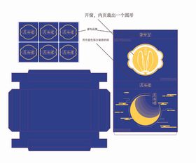 中秋月饼礼盒包装展开图