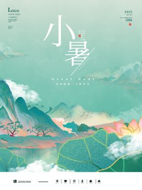 小暑公司宣传 节日祝福2022