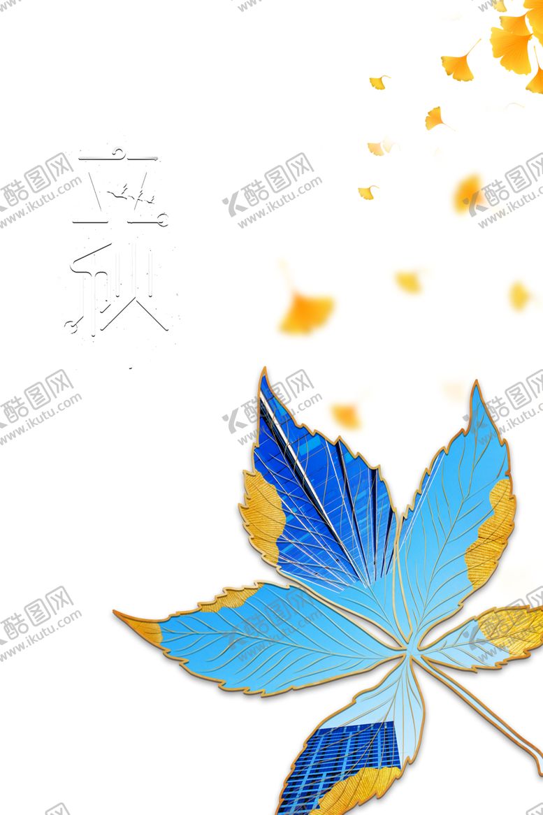 编号：49822805190512532476【酷图网】源文件下载-立秋