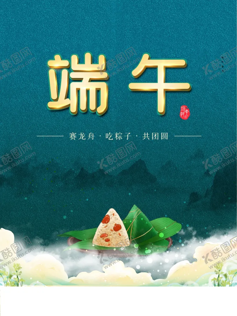 编号：14303401191936038824【酷图网】源文件下载-端午节