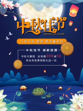 中秋节
