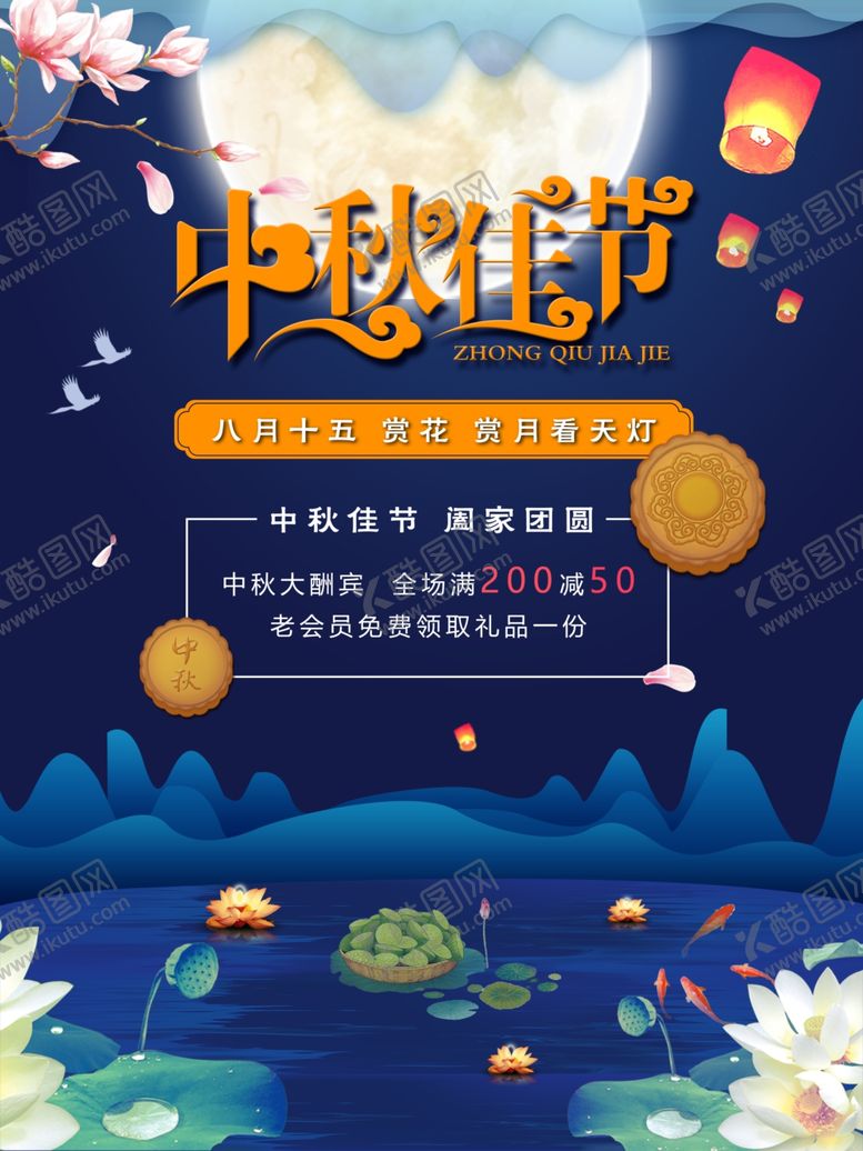 编号：53942405111536509249【酷图网】源文件下载-中秋节