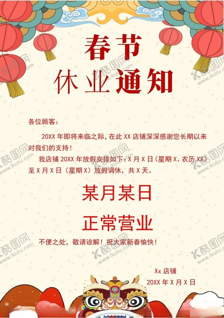 编号：74906202281000441534【酷图网】源文件下载-春节放假通知