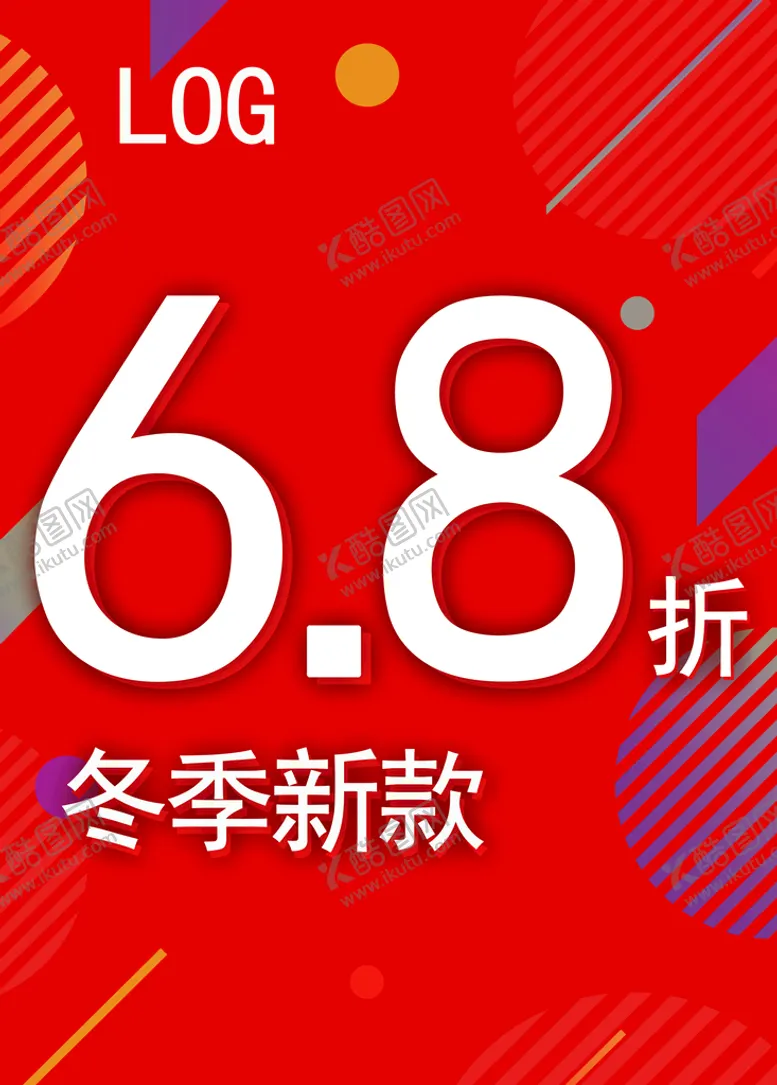 编号：75804910041824421280【酷图网】源文件下载-新款特价 折扣牌